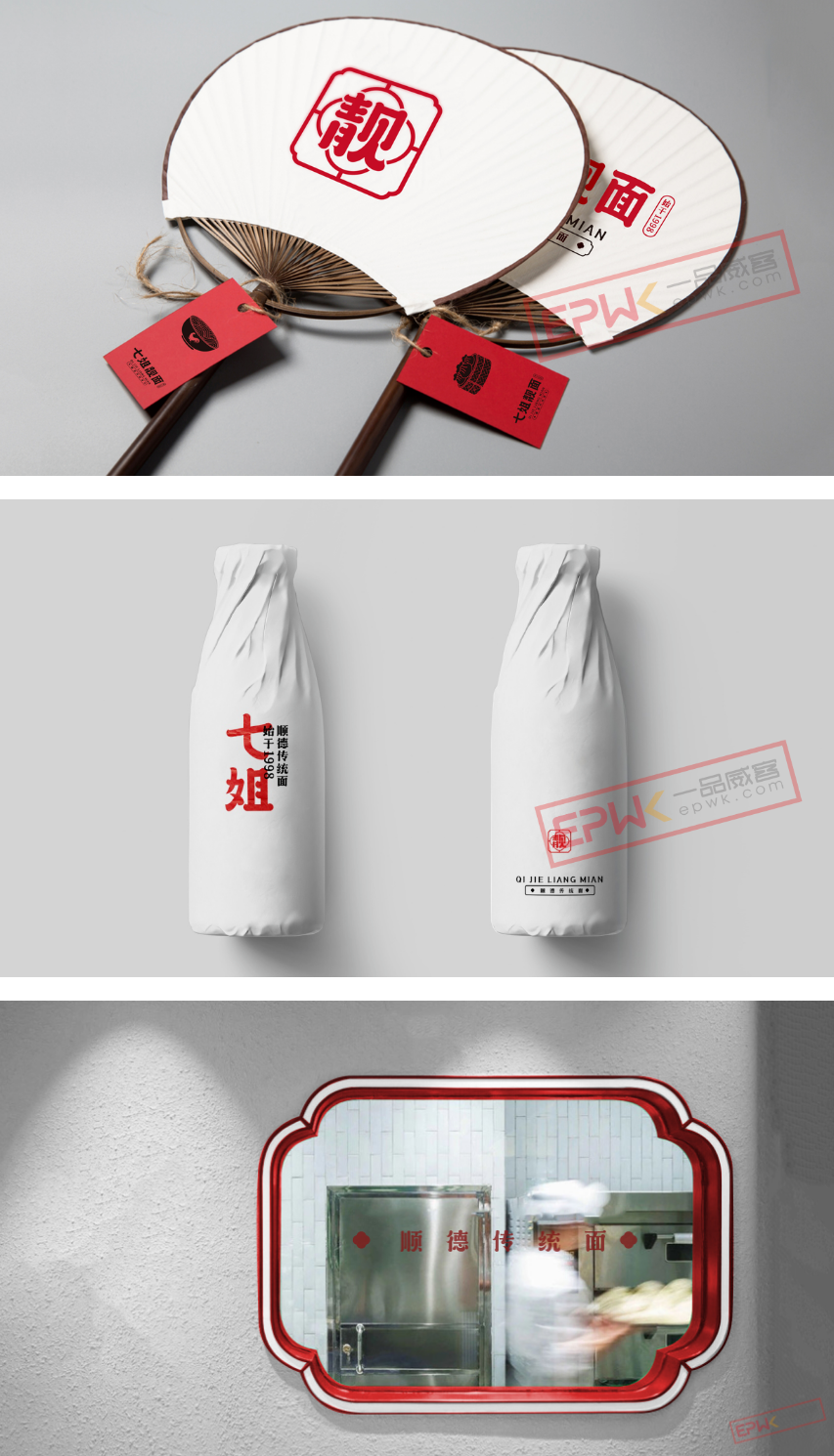 餐饮品牌VI设计案例分享：七姐靓面