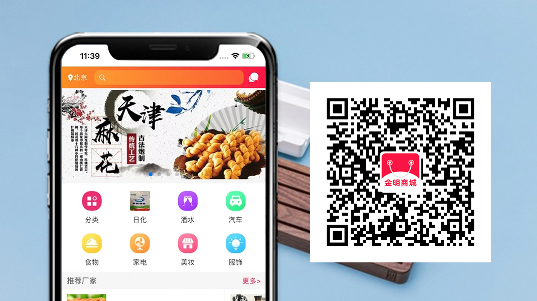 金明商城APP（友铭分销商城）展示(Appstore已上线)