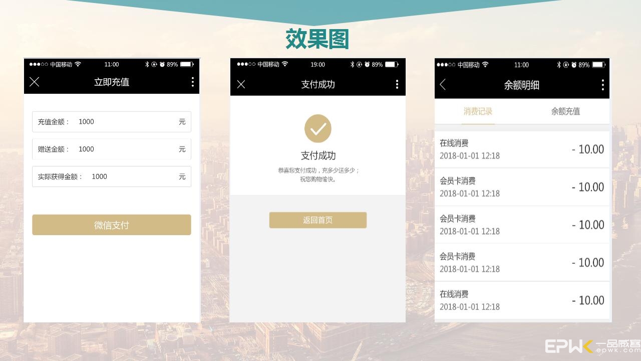 微信小程序开发案例:中金青岛在线会员积分买单商城系统