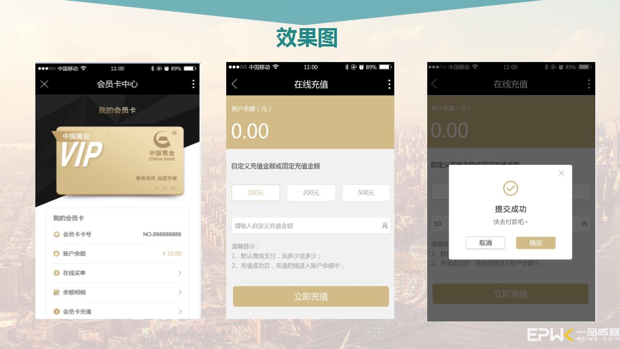 微信小程序开发案例:中金青岛在线会员积分买单商城系统
