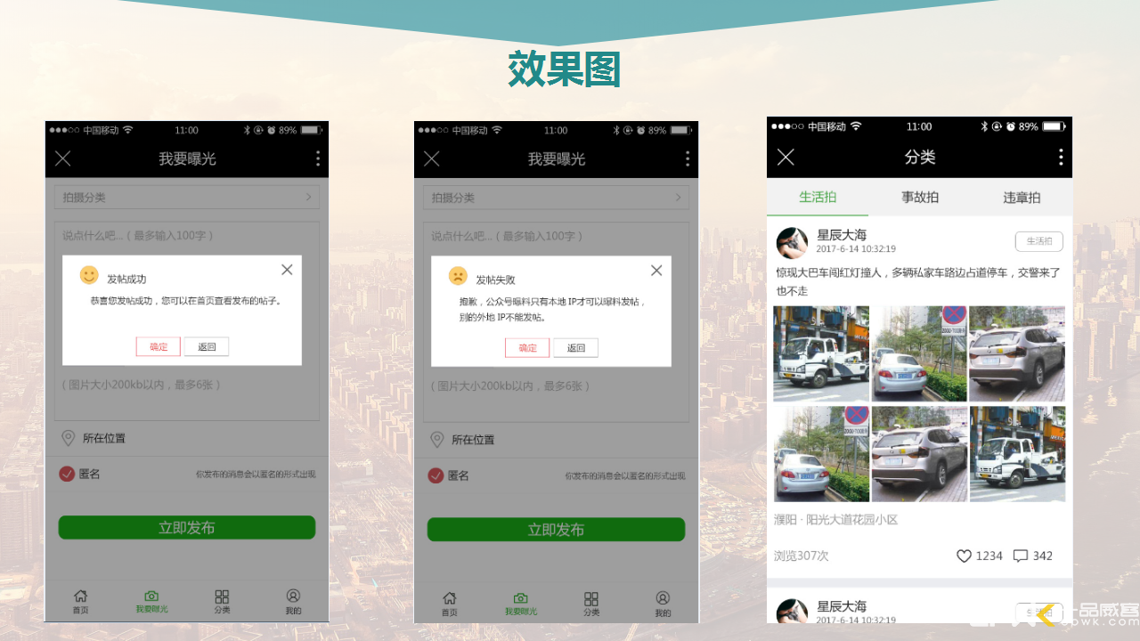 微信小程序开发案例：濮阳政务曝光平台