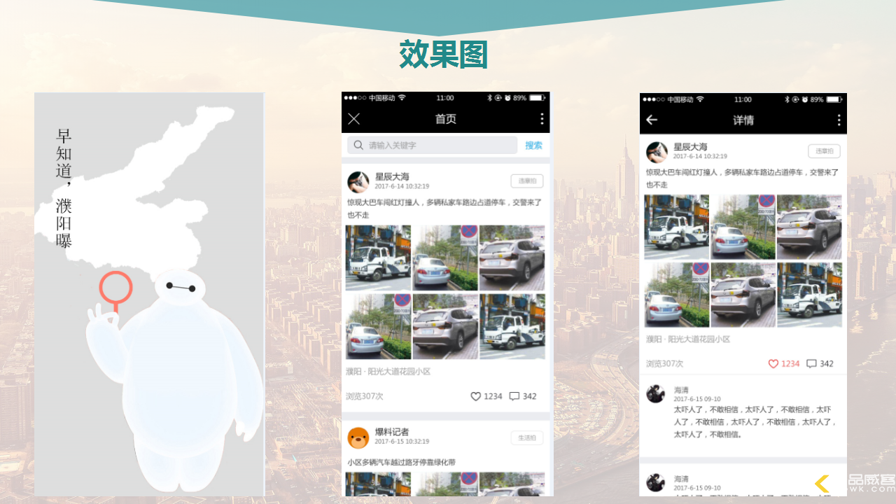 微信小程序开发案例：濮阳政务曝光平台