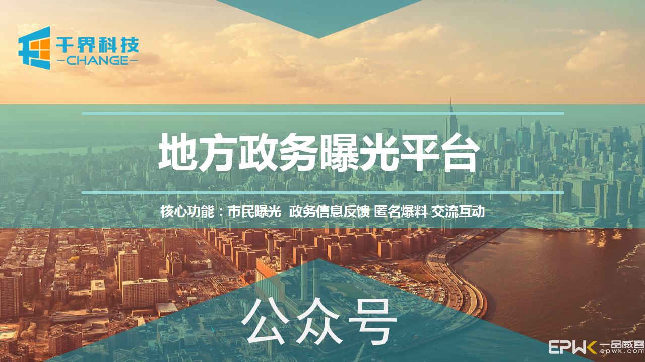 微信小程序开发案例：濮阳政务曝光平台