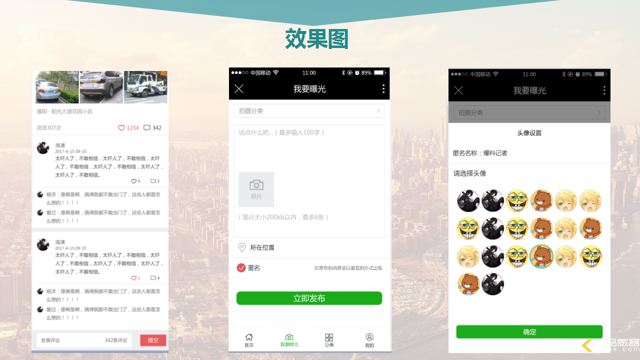 微信小程序开发案例：濮阳政务曝光平台
