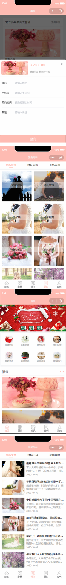 小程序开发案例详情:婚庆小程序