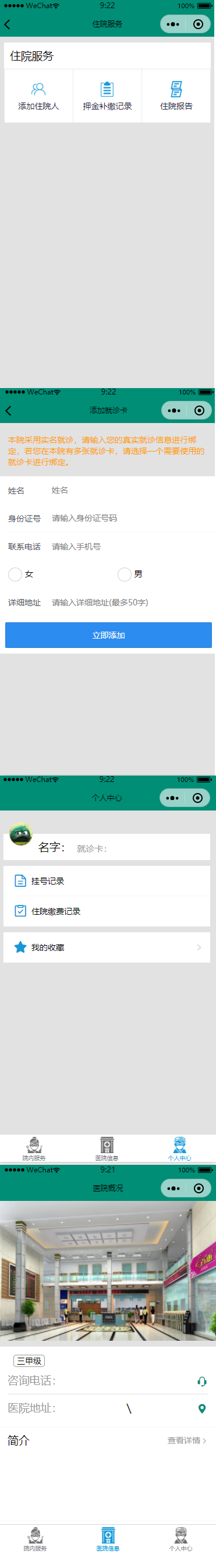 小程序开发案例详情：医疗小程序
