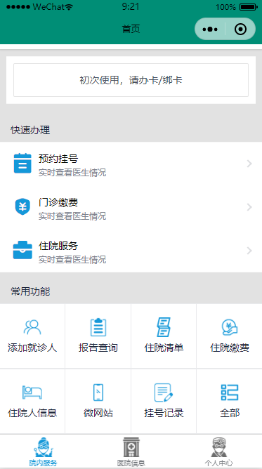 小程序开发案例详情：医疗小程序