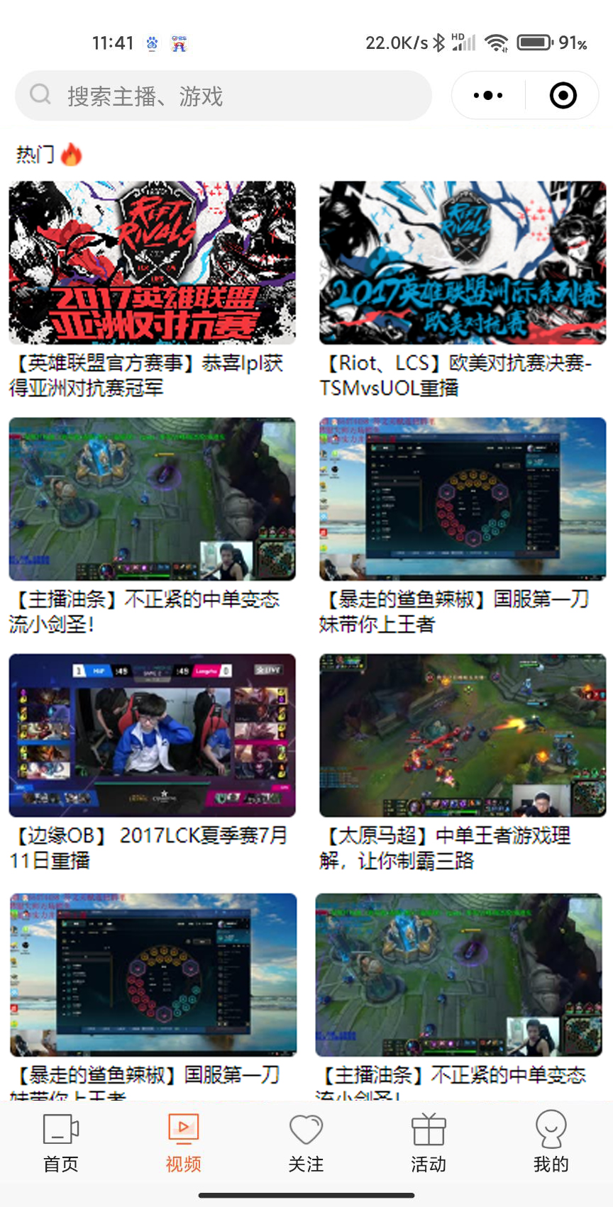小程序开发案例详情：直播小程序