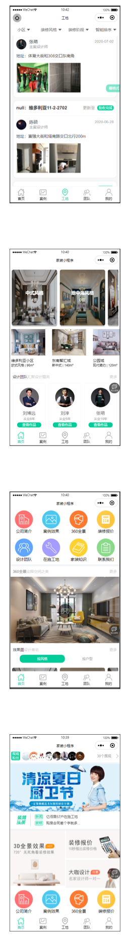 小程序开发案例详情:家装小程序