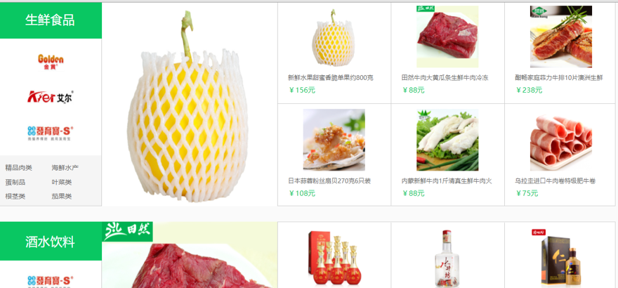 电商购物网站开发案例详情：生态商城