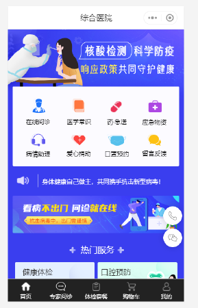 医疗、医药保健品小程序