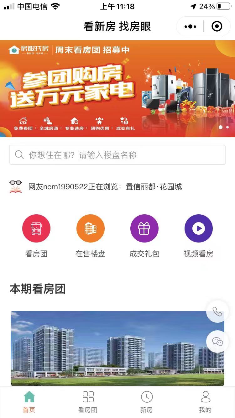 房产小程序开发 经纪人管理