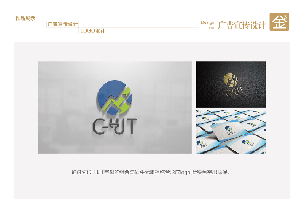 新能源产业logo设计:C-HJT