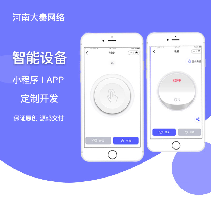 小程序app开发：智能微信小程序