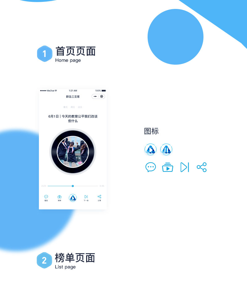 小程序lAPP定制开发:群岛三剑客社团学校英语角