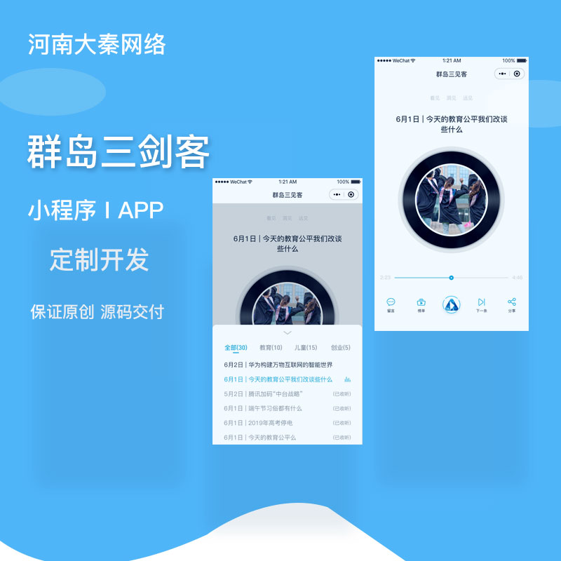 小程序lAPP定制开发:群岛三剑客社团学校英语角