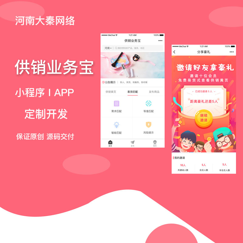 小程序lAPP定制开发：供销业务宝