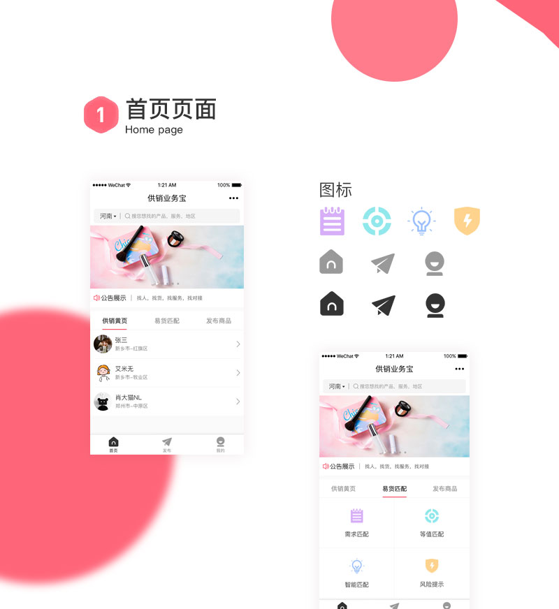 小程序lAPP定制开发：供销业务宝