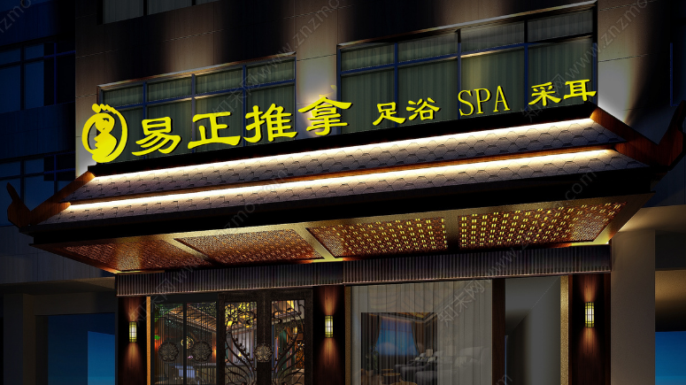 足浴店面门头效果图欣赏