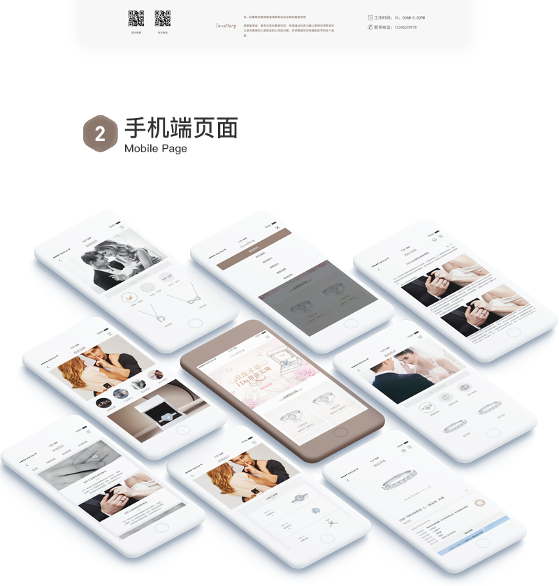 手机端开发：珠宝商城网站开发