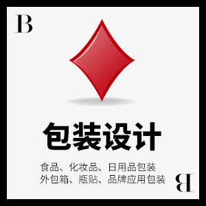 食品、日化内外包装设计