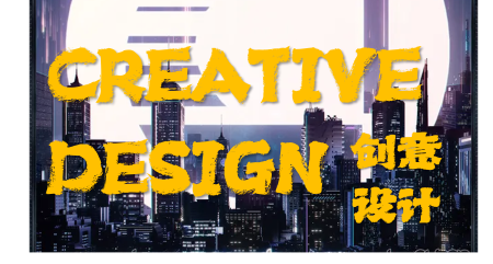 创意视觉设计