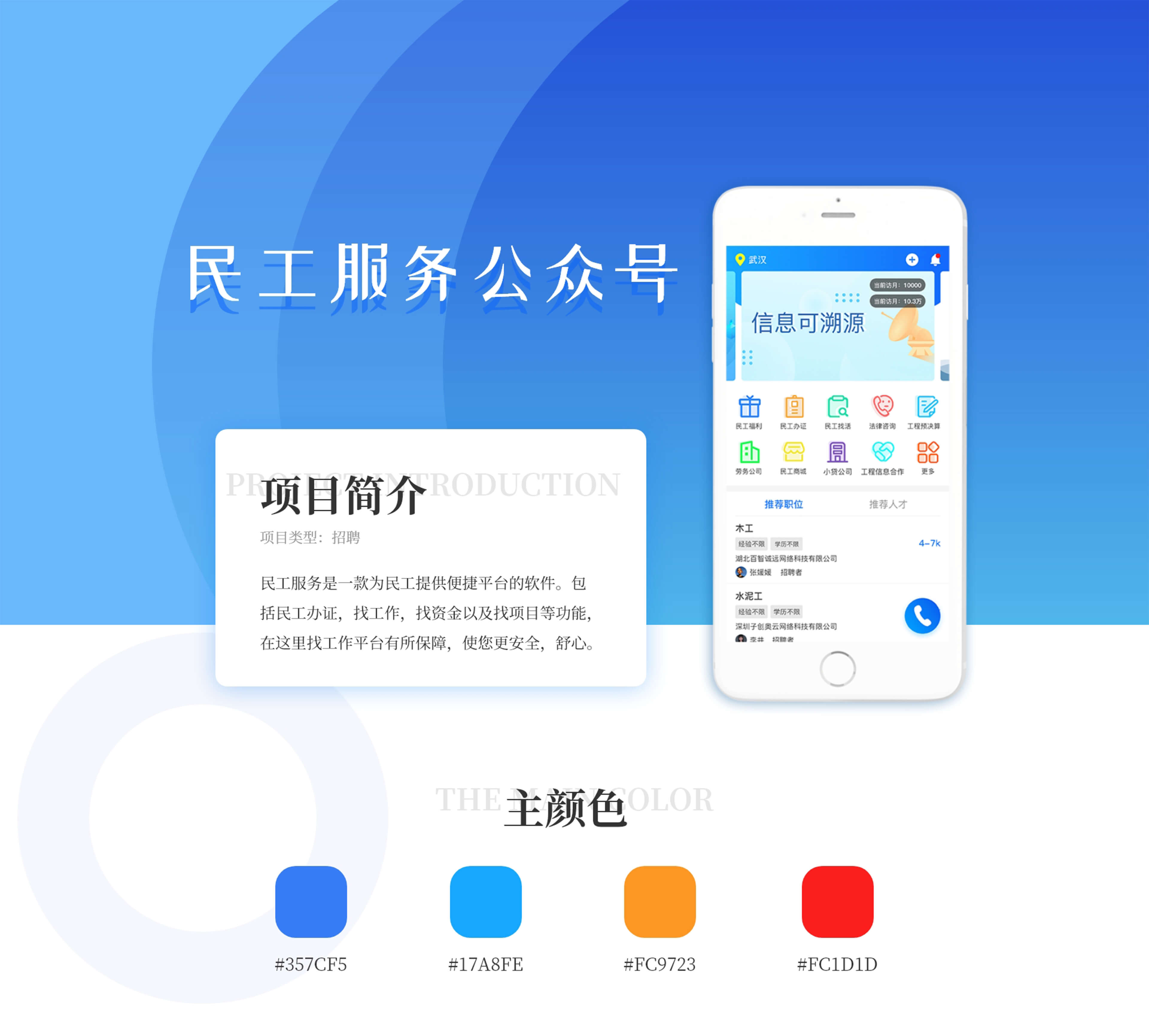 公众号案例:民工服务公众号页面展示
