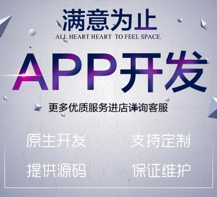 APP商城开发