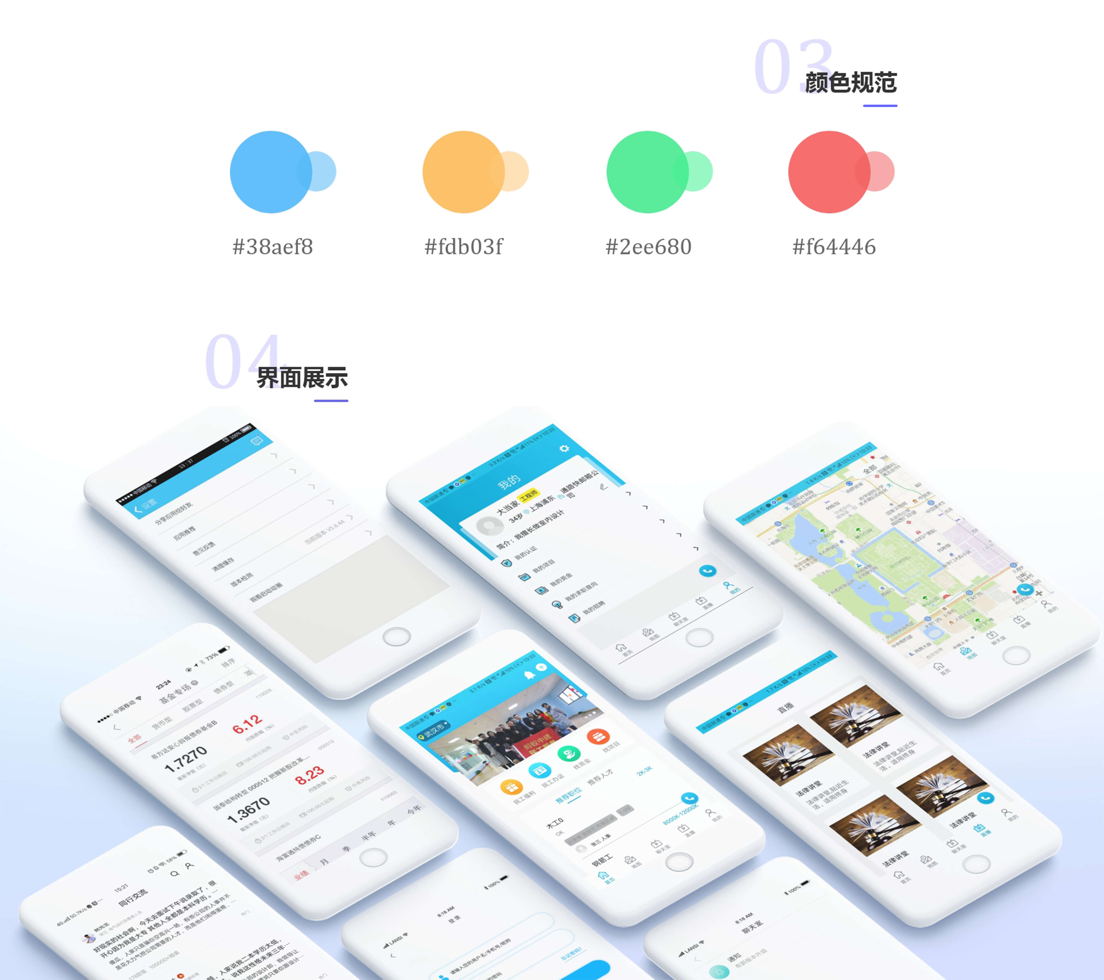 app开发详情案例：民工服务app详情页设计及功能介绍