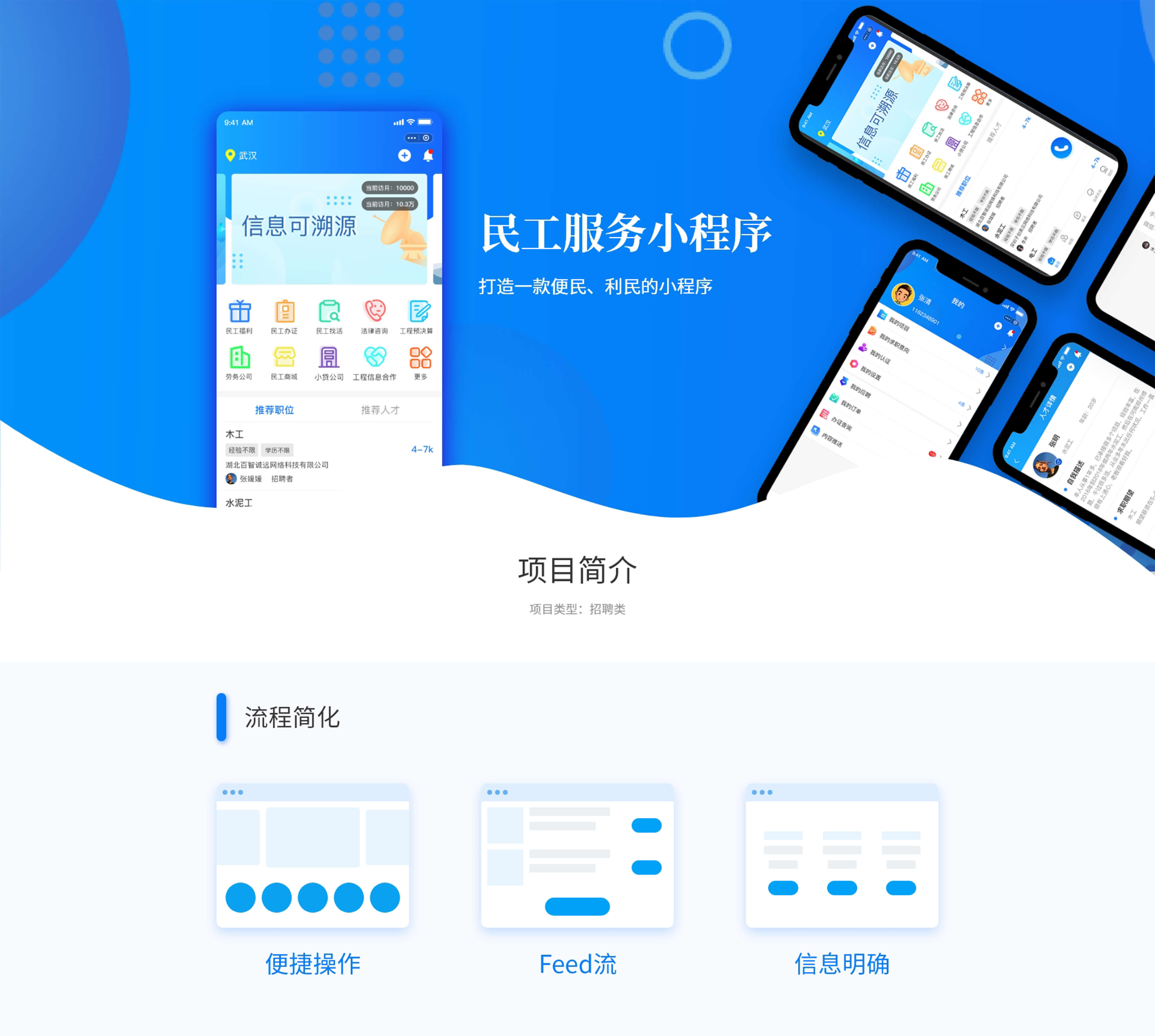 小程序开发案例：民工服务小程序详情页设计及小程序开发