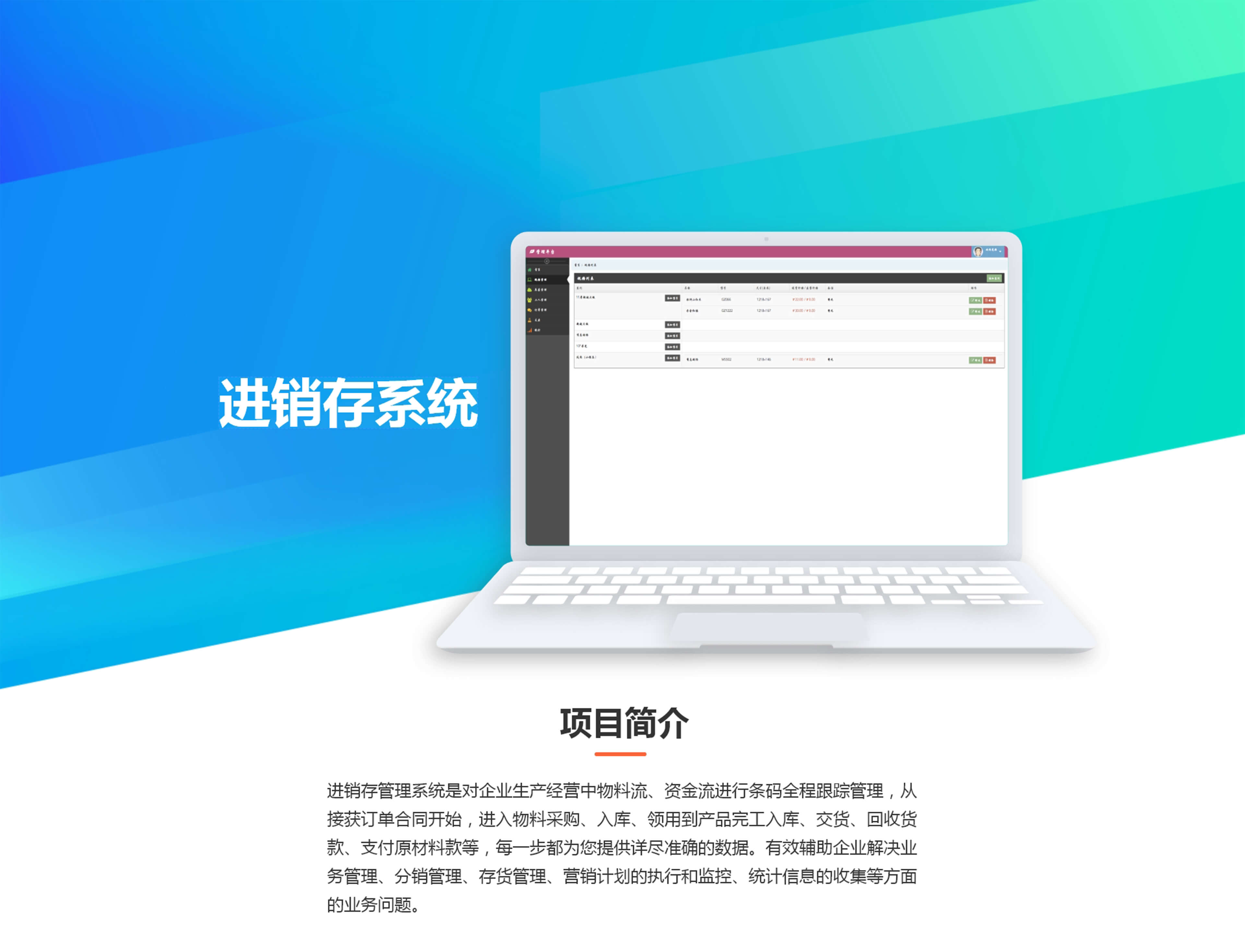 管理系统开发案例：进销系统简介及产品特征