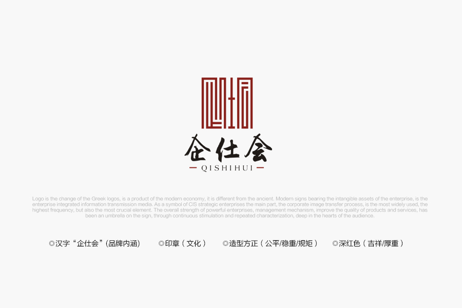 “企仕会”商标设计及简单VI设计作品合集