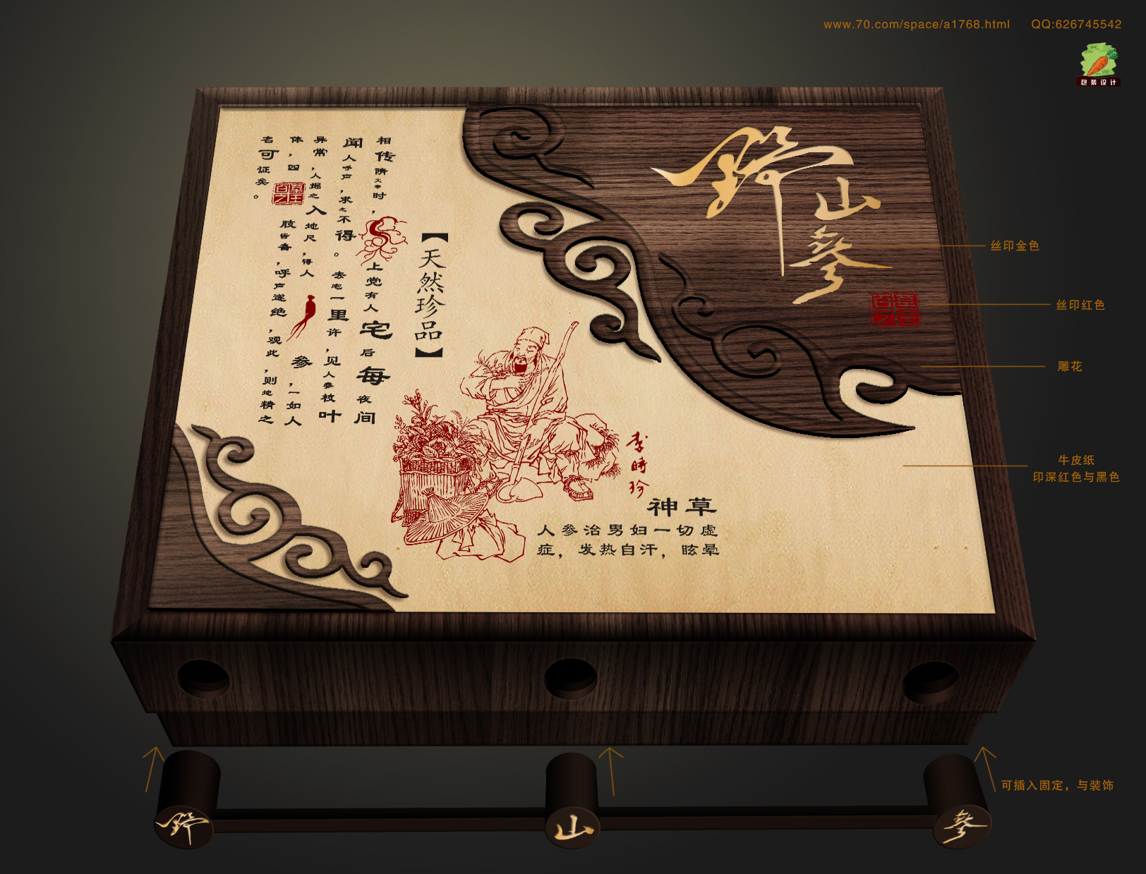 包装设计：野山参