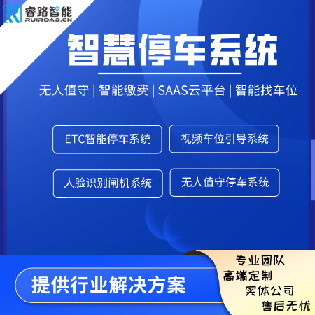 智慧停车平台