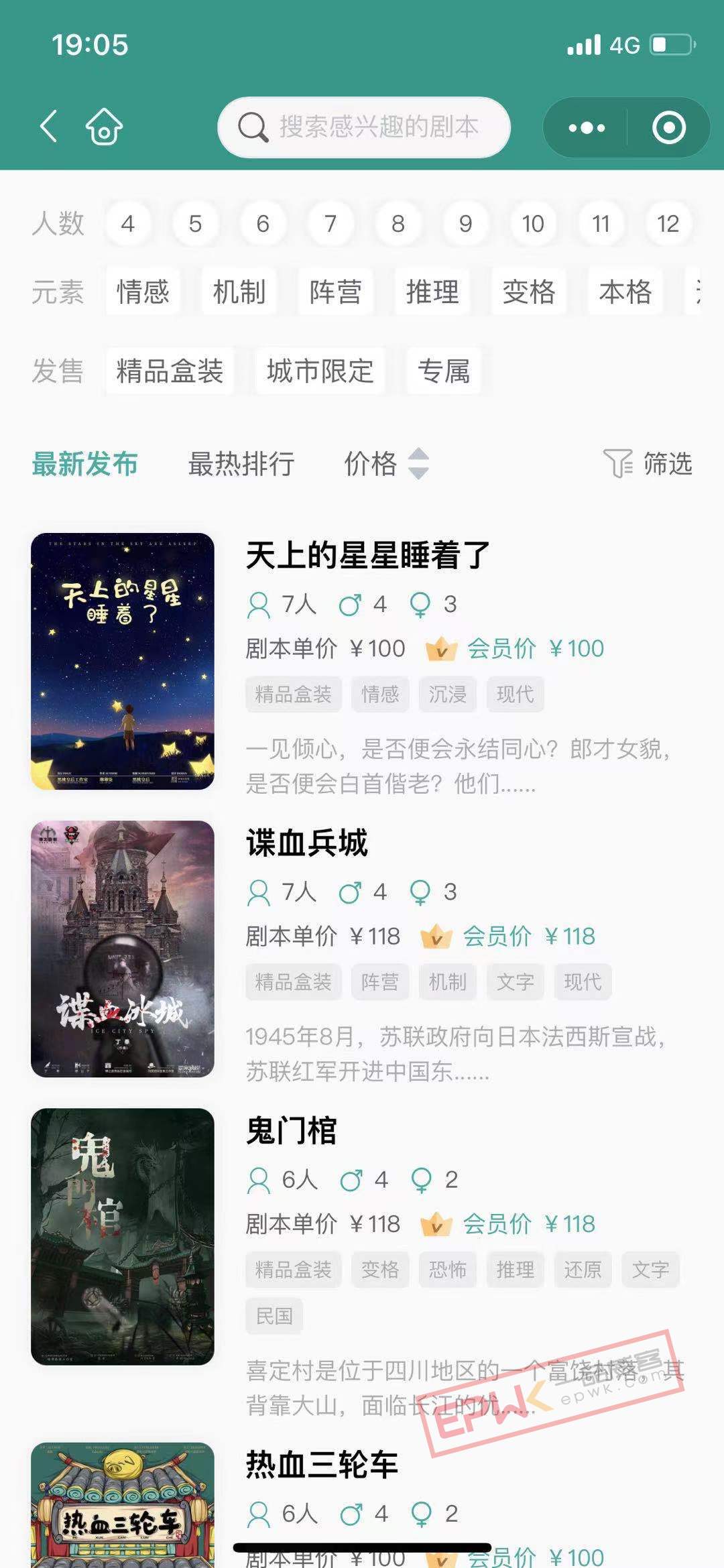 剧本杀APP开发功能页面展示