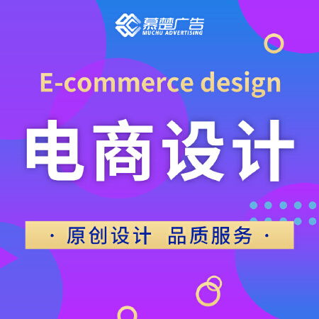 电商设计/店铺装修/首页设计/详情设计/主图设计/活动页设计/店招设计