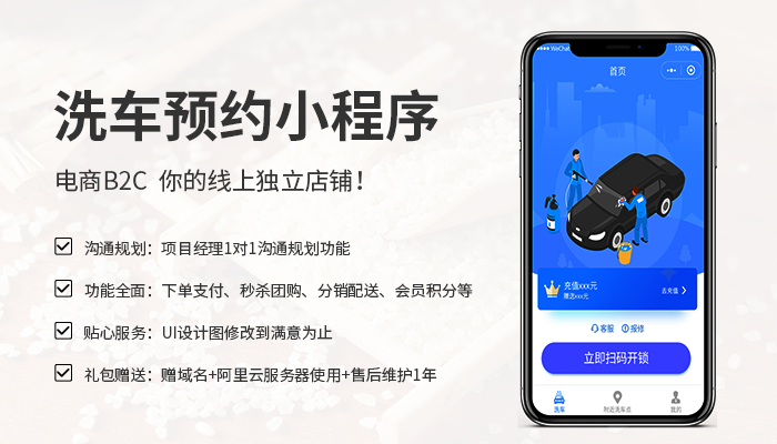 洗车小程序