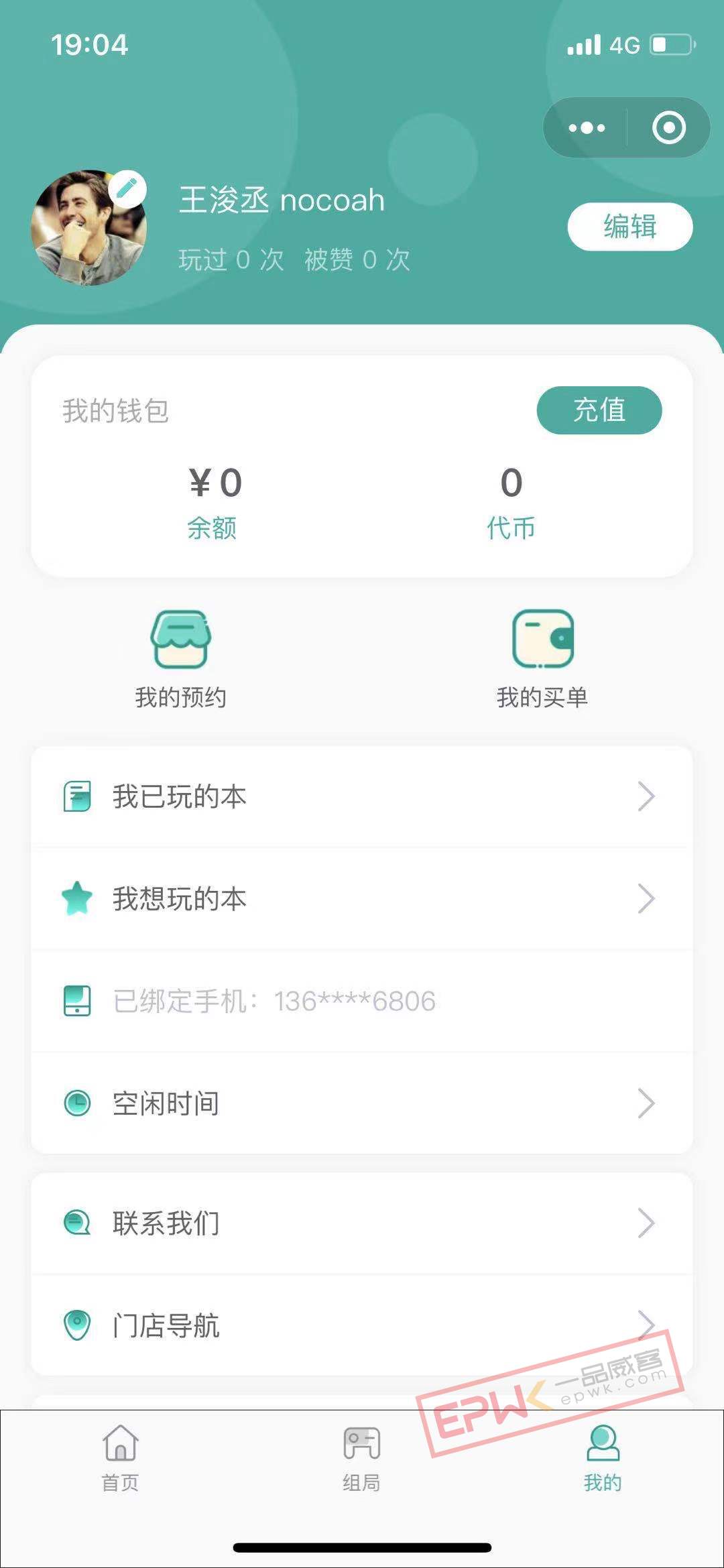 剧本杀APP开发功能页面展示