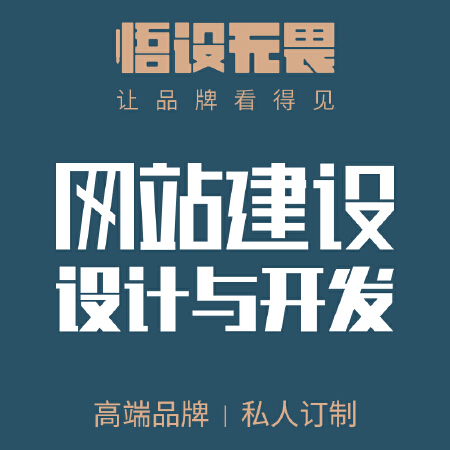 网站建设制作网页设计企业官网搭建定制开发
