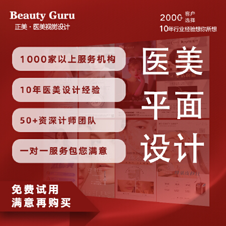 医美平面设计