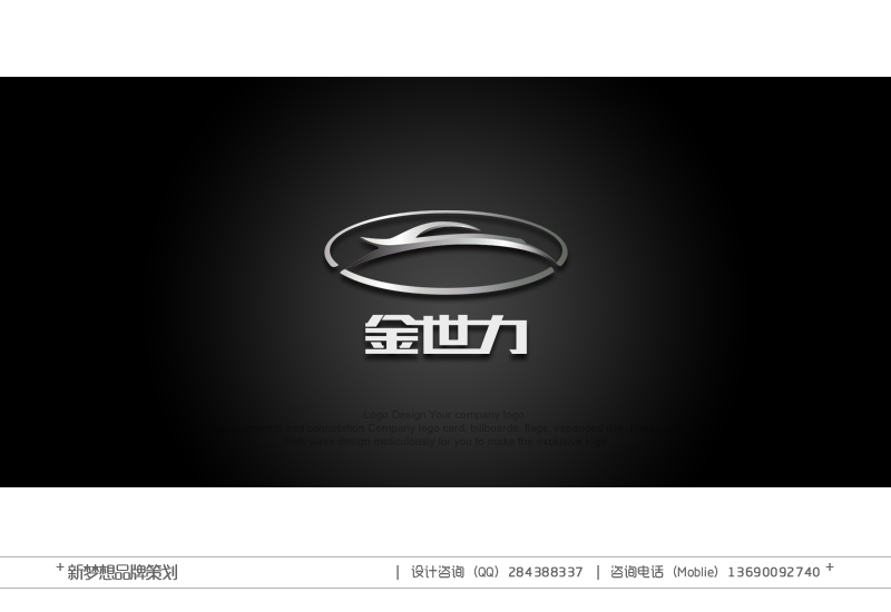 汽车销售logo设计分享：金世力