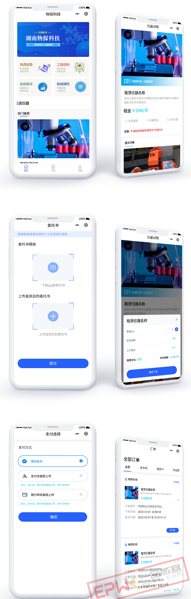设备租赁小程序功能页面展示