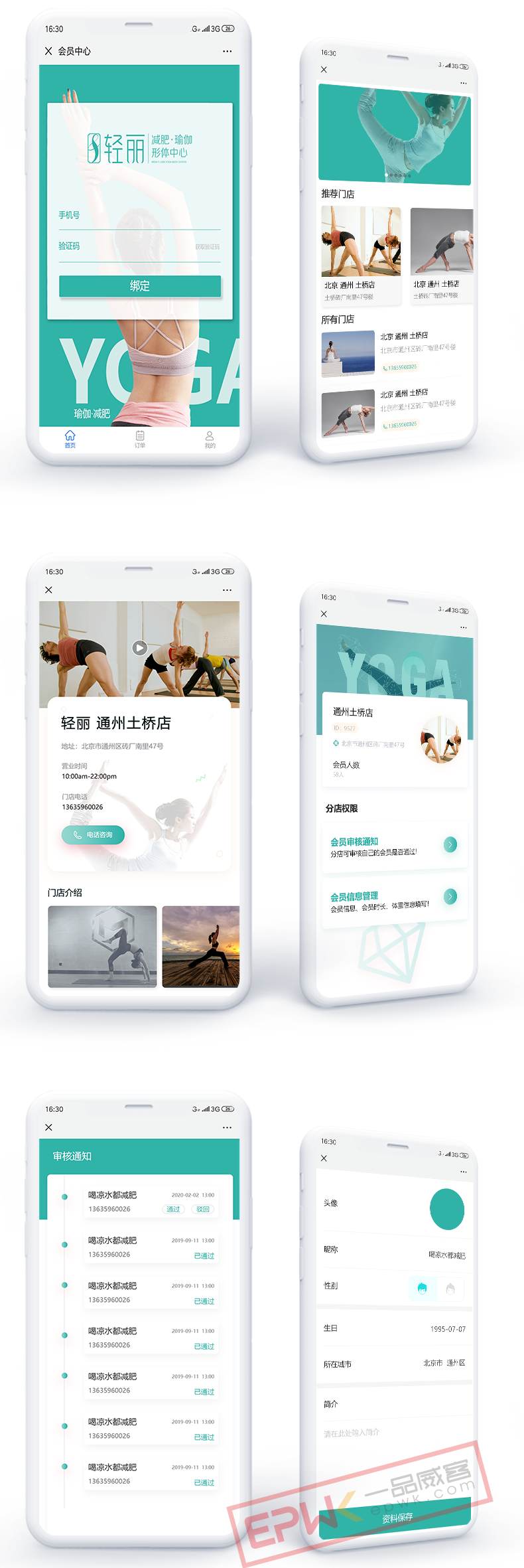 体重秤——公众号 瑜伽减肥公众号平台功能页面展示