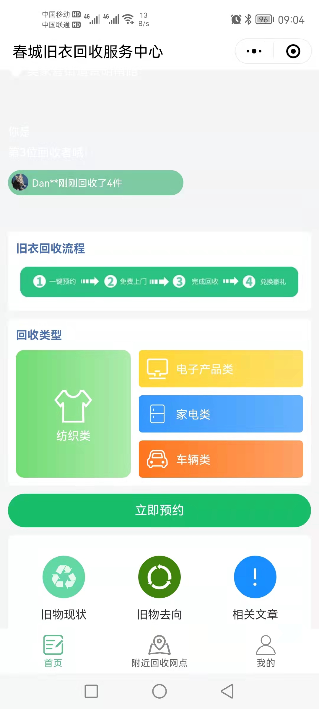 预约上门类小程序