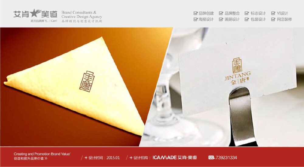 “金唐”中餐厅，LOGO设计及简单应用