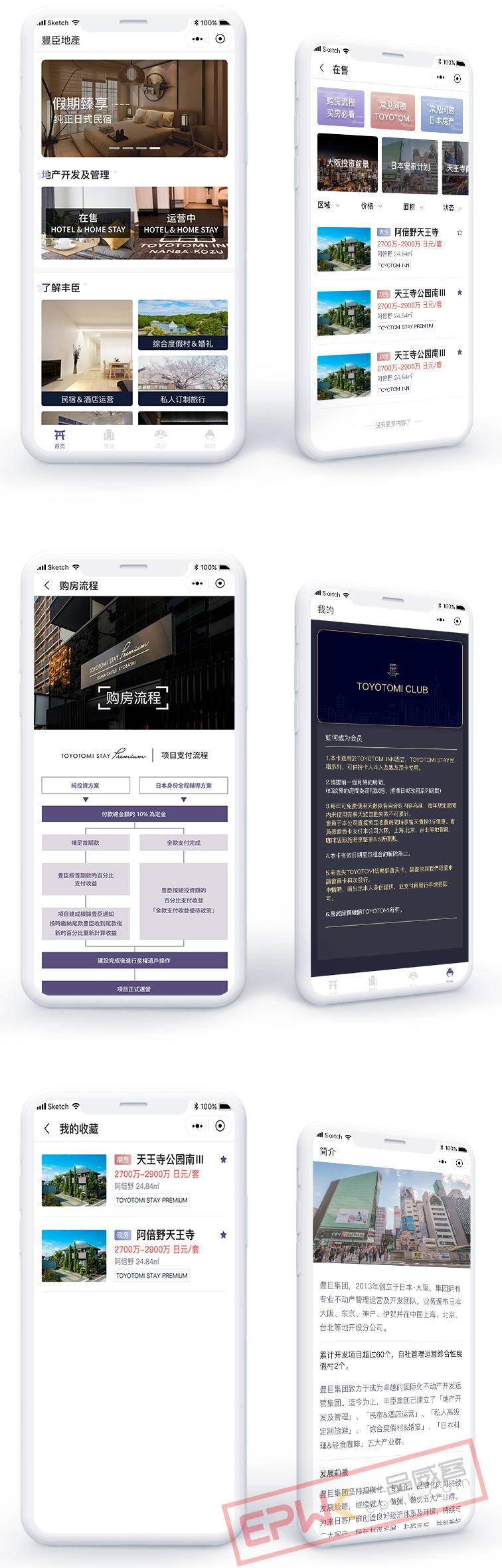 房产楼盘小程序功能页面展示