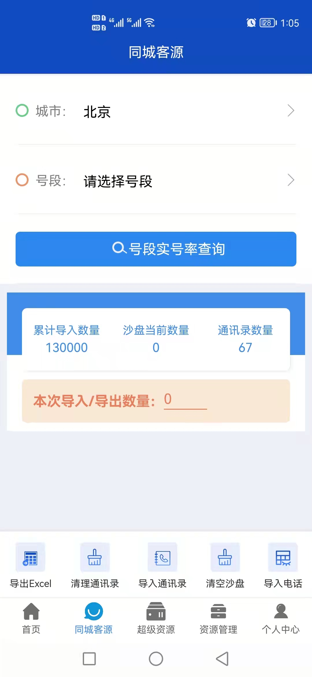 数据宝采集软件