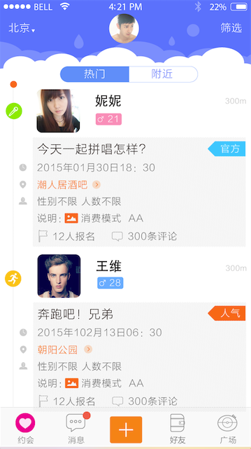 微约app交友软件