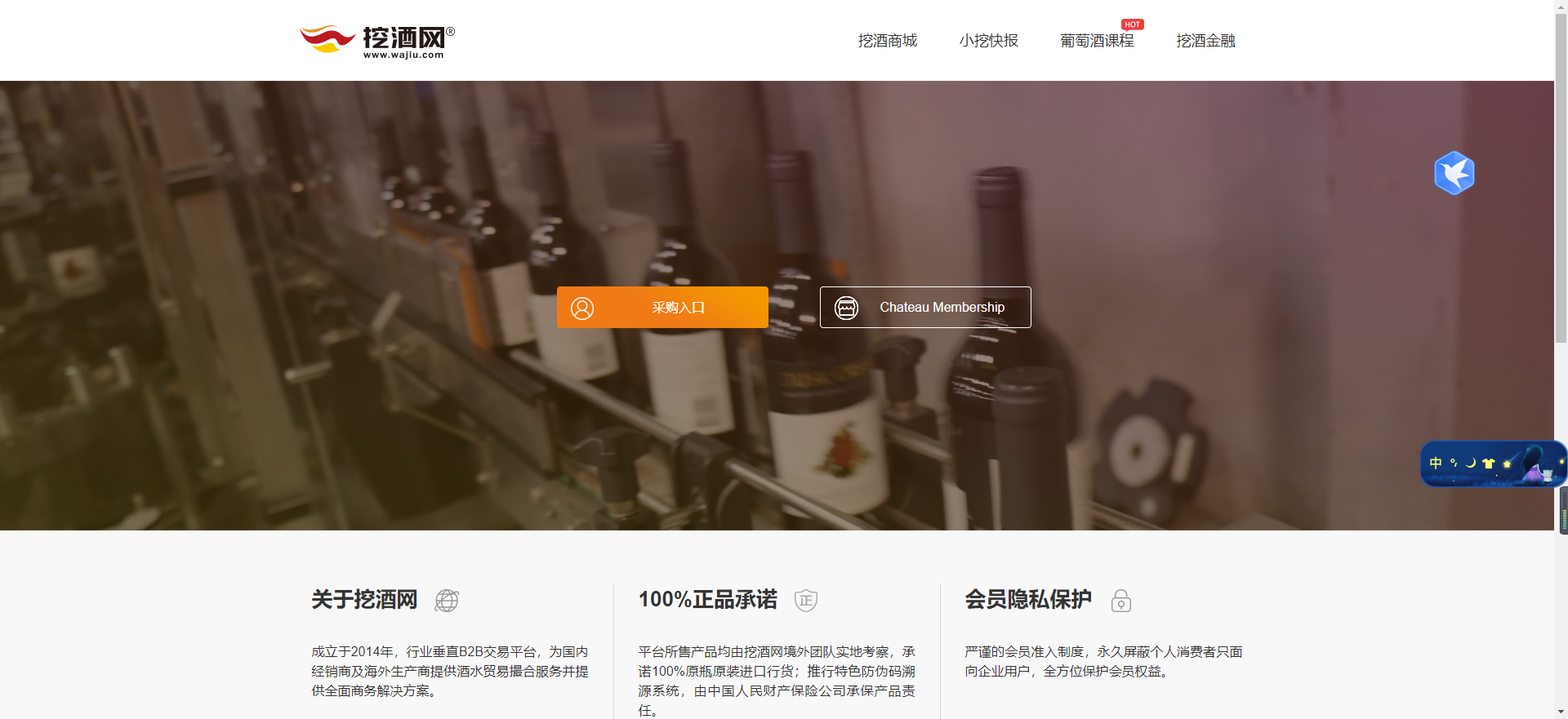 挖酒网B2B平台