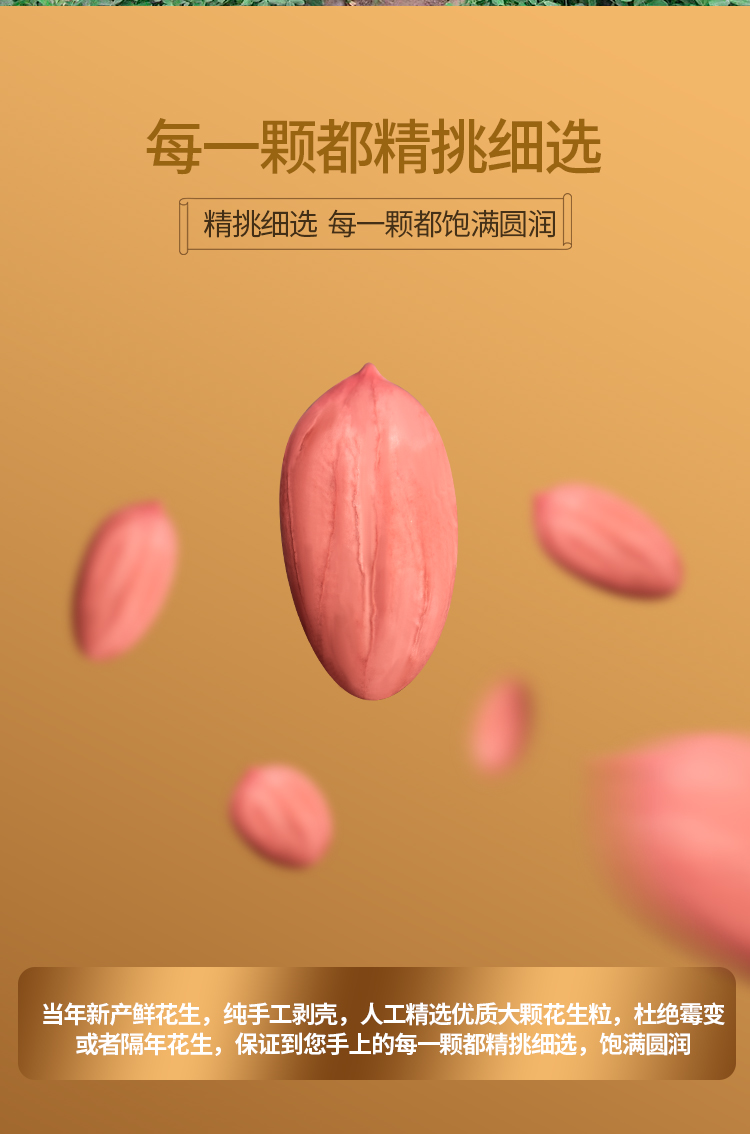 花生农产品产品拍摄+详情页设计